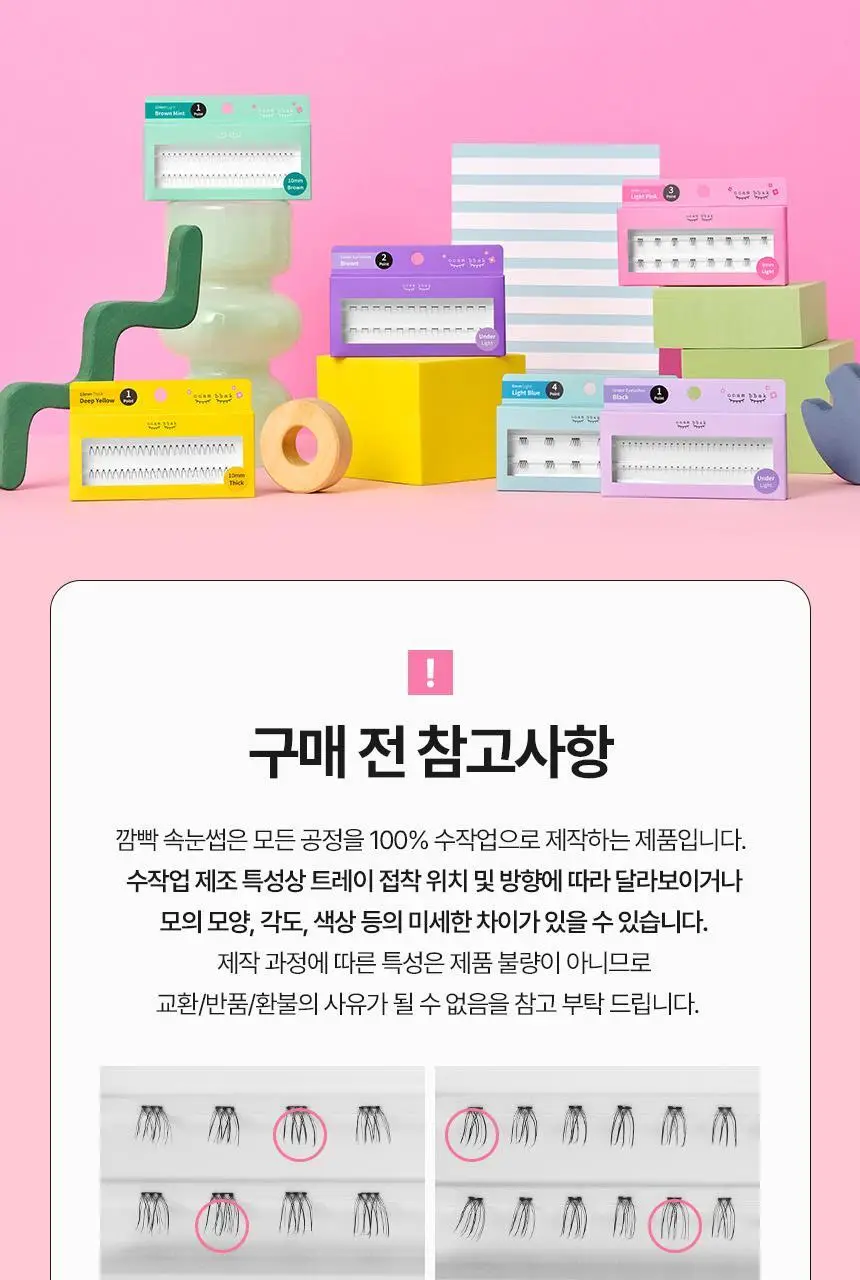 [누적판매 420만개] 깜빡 오리지널 속눈썹 21종 택1 상세페이지 39